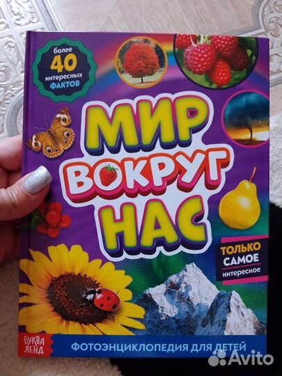 Фотоэнциклопедия для детей