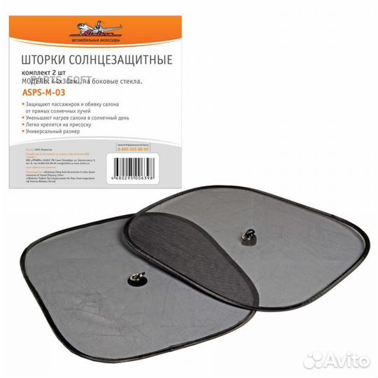 Airline aspsm03 Шторки солнцезащитные на боковые с