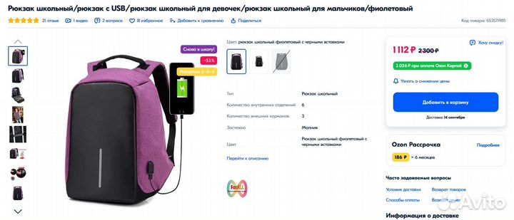 Рюкзак школьный с USB