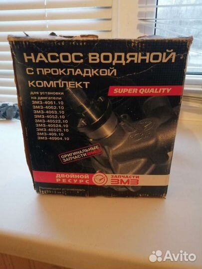 Помпа для авто
