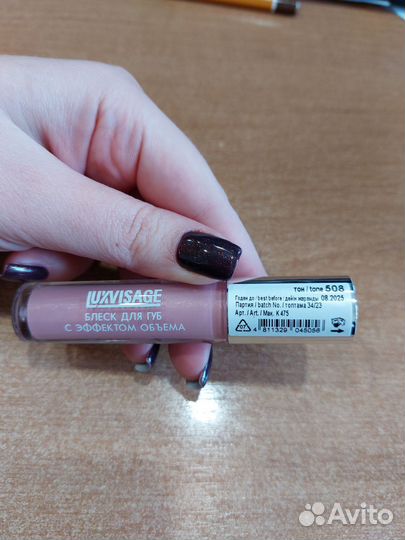 Блеск для губ белорусский LuxVisage