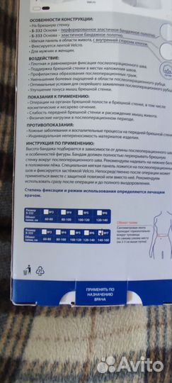 Бандаж для взрослых