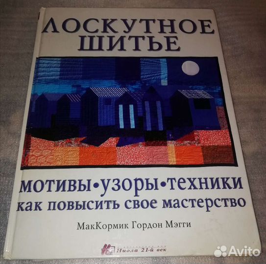 Книги по рукоделию и не только
