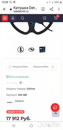 Катушка для металлоискателя