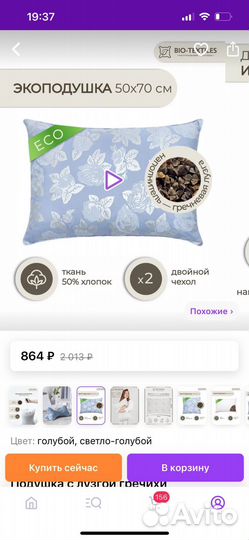 Подушка с гречихой для сна