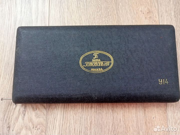 Готовальня У-14 СССР новая