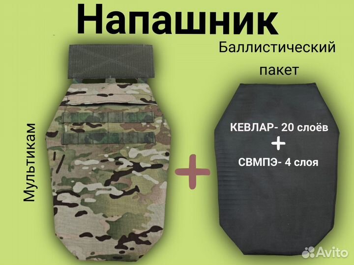 Напашник с кевларом