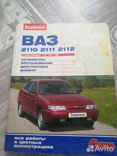 Книга по ремонту ваз