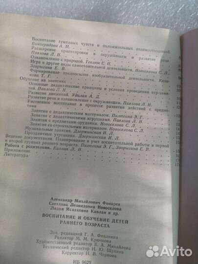 Воспитание/обучение детей раннего возраста,1986