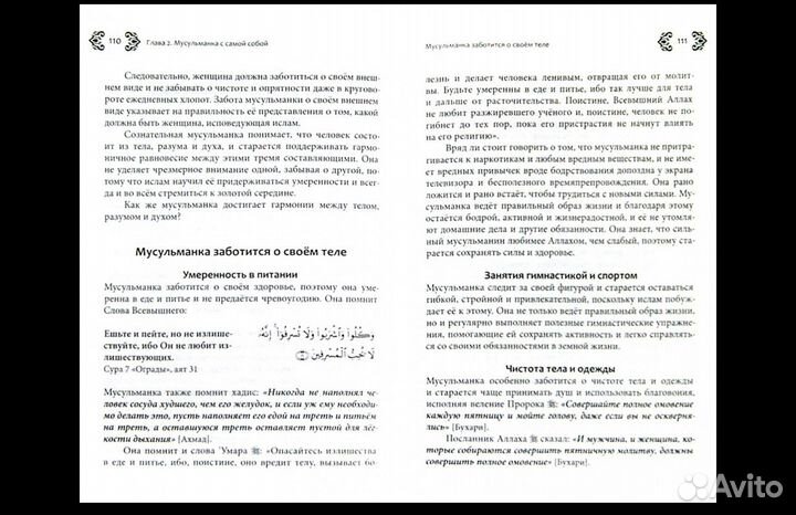 Мусульманка книга