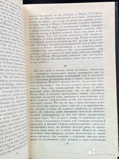 Ф. М. Достоевский. Собрание сочинений в 12 томах. Том 9