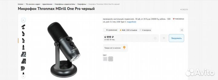 Микрофон Thronmax MDrill One Pro черный