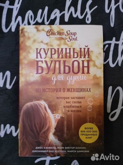 Куриный бульон для души