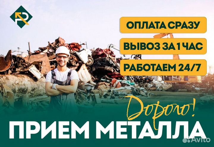 Сдать Металлолом / Вывоз Лома