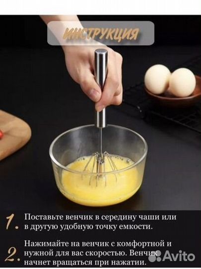 Полуавтоматический венчик