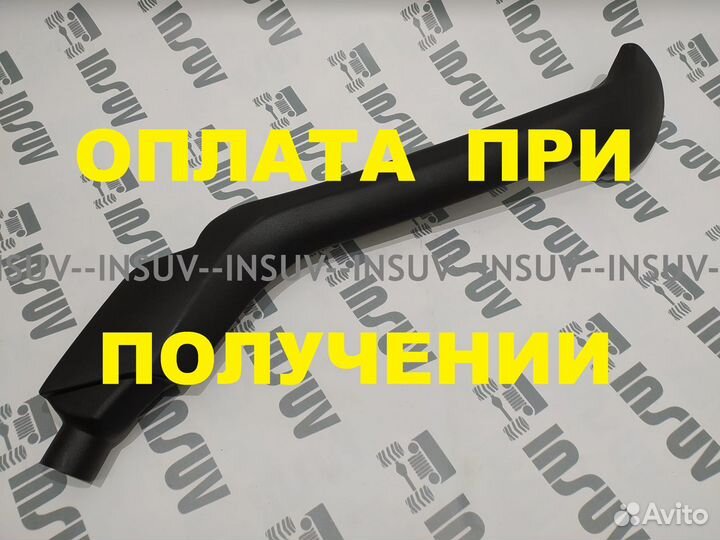 Шноркель на Ниву lldpe (высокое качество)