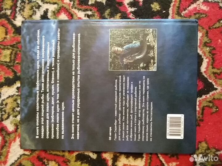 Книга Горан Седенберг Щука