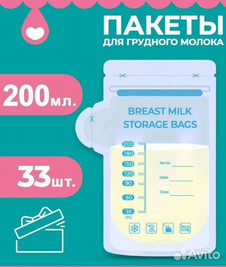 Пакеты для грудного молока