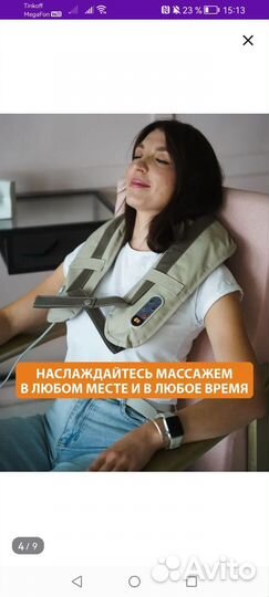 Массажер для шеи и плеч