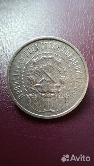 Серебряная монета 50 копеек 1922 года аг СССР