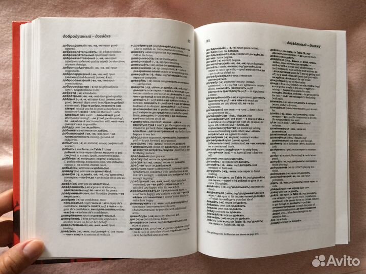 Русско-английский и англо-русский словарь Collins