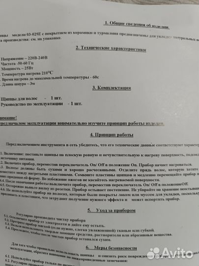 Щипцы для волос