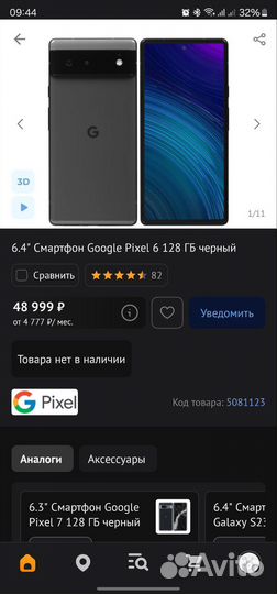 Google Pixel 6, 8/128 ГБ