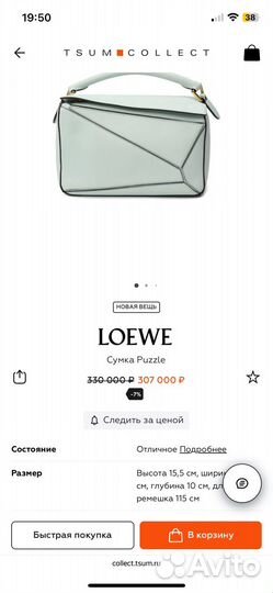 Сумка loewe puzzle