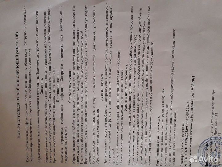 Корсет фиксирующий