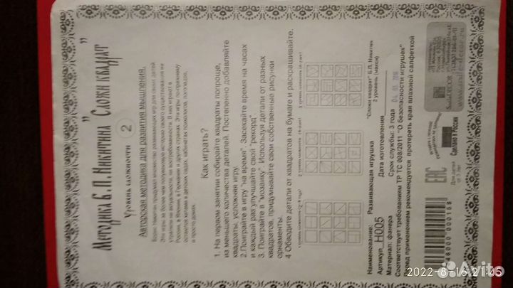 Сложи квадрат. Методика Никитина 1 и 2. Монтессори