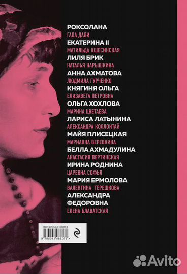 Великие русские женщины (Ахматова)