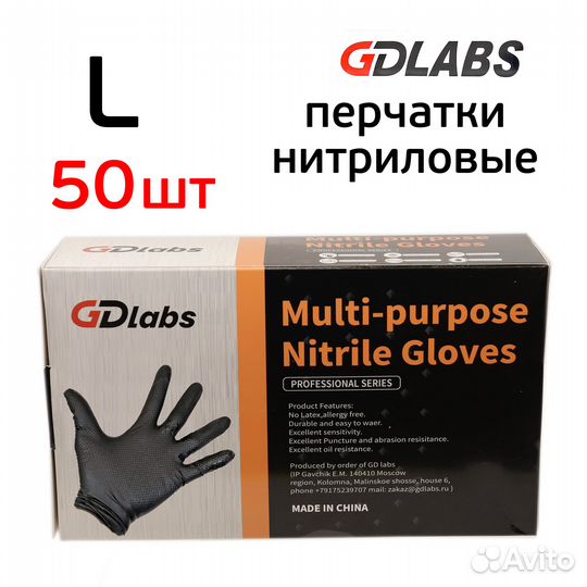 Перчатки нитриловые GDLabs (р.L; 50шт; черные) повышенной стойкости к растворителю