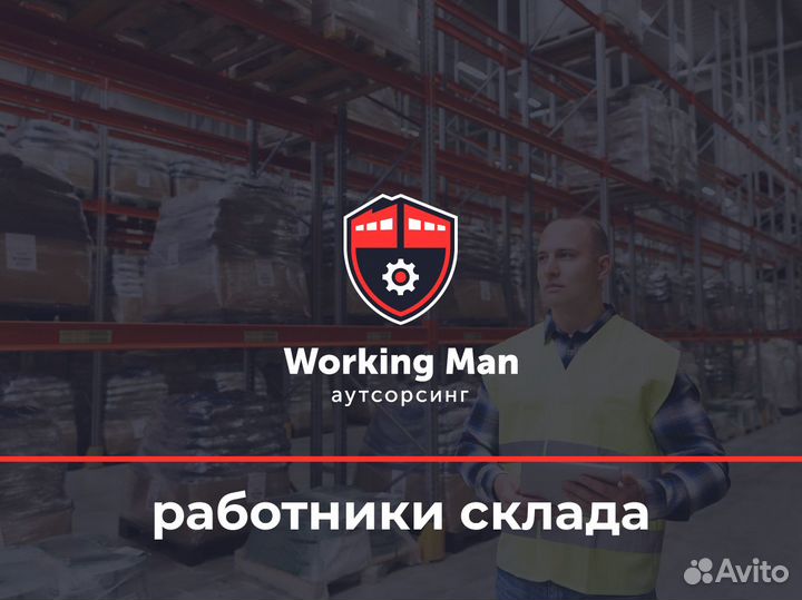 Работник склада женщина или мужчина