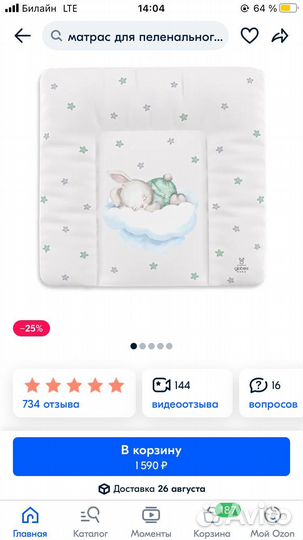 Матрас для пеленания