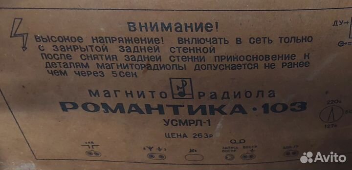 Радиола 103 романтика