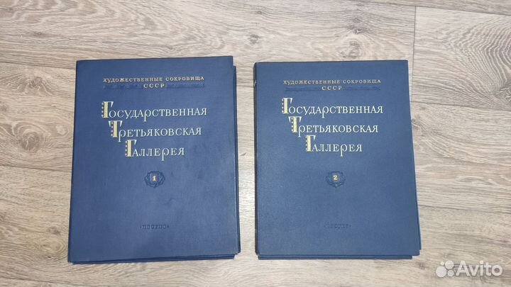 Государственная Третьяковская галерея 2 тома