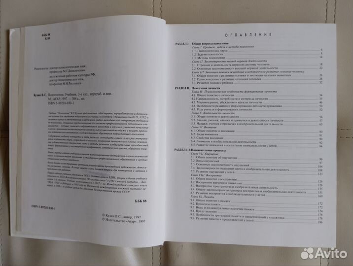 Психология