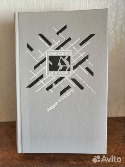 Советский детектив