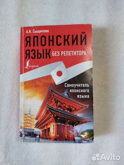 Самоучитель японского языка