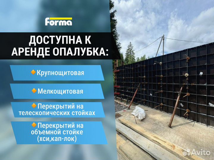 Аренда опалубки перекрытий