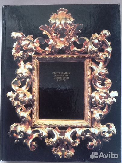 Реставрация музейных ценностей в СССР