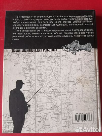 Новая энциклопедия рыболова