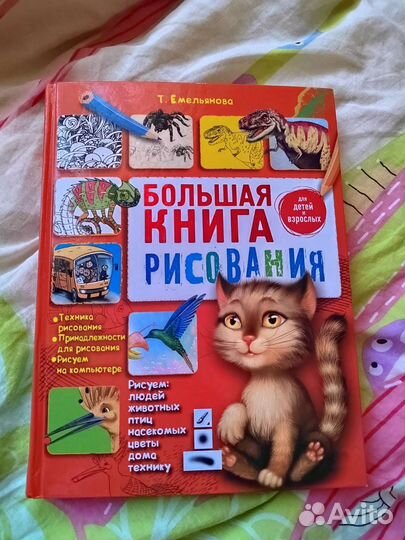 Большая энциклопедия рисования для детей