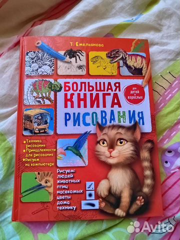 Большая энциклопедия рисования для детей