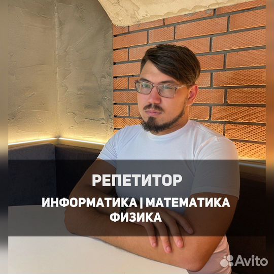 Профессиональный репетитор математика Огэ/Егэ