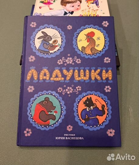 Книга для детей. Ладушки. Рисунки Васнецов