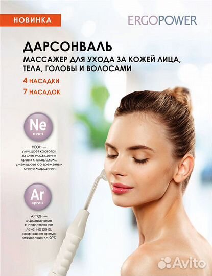 Дарсонваль для лица, тела и волос с 4 мя насадками
