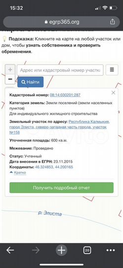 Участок 6 сот. (ИЖС)
