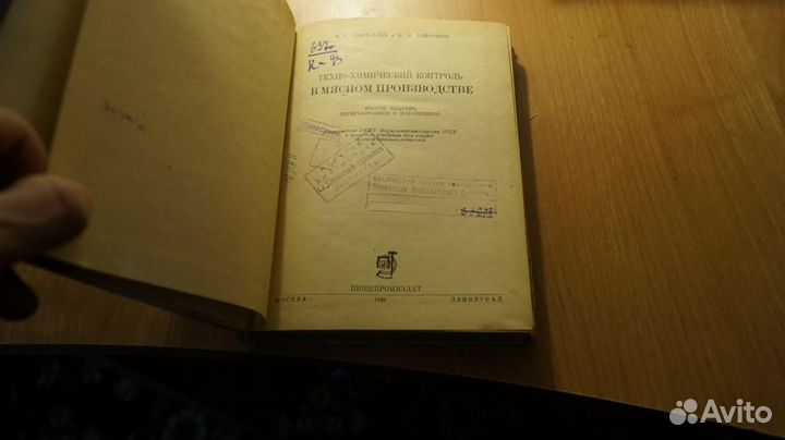 Техно-химический контроль в мясном производстве. 2