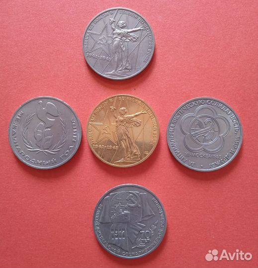 Юбилейные монеты 1 рубль СССР